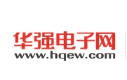华强电子网